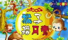 猴子捞月亮歇后语