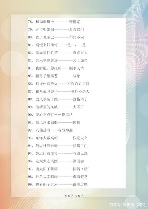 寓言百科
