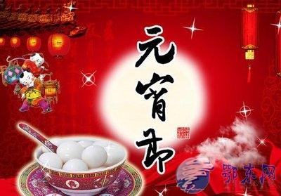 元宵节快乐