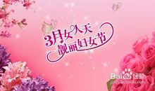 女神节祝福语精选