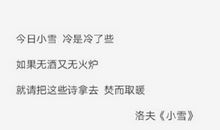 小雪说说