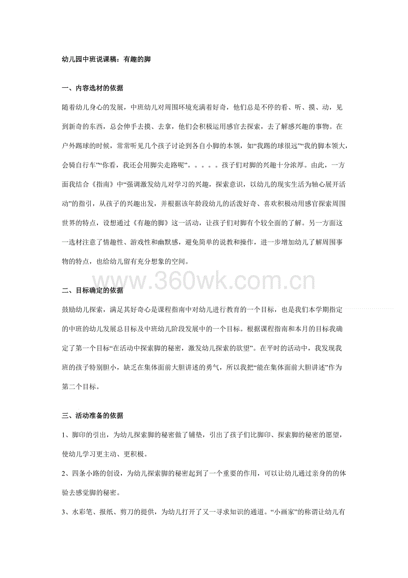 爪的寓言词