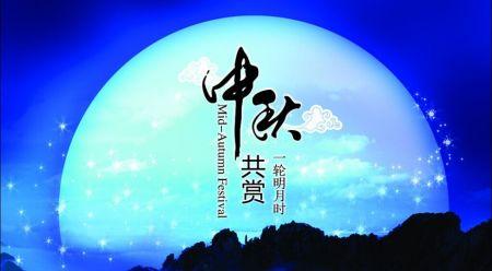 2020中秋节祝福
