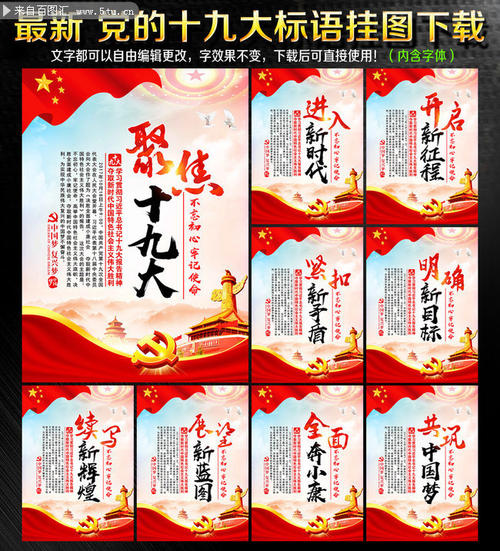 工作口号