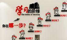 班级布置墙贴口号