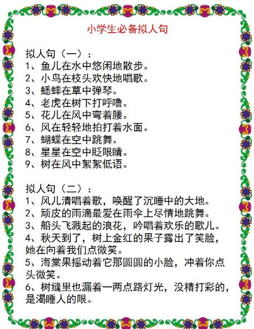 小学拟人化句子课件