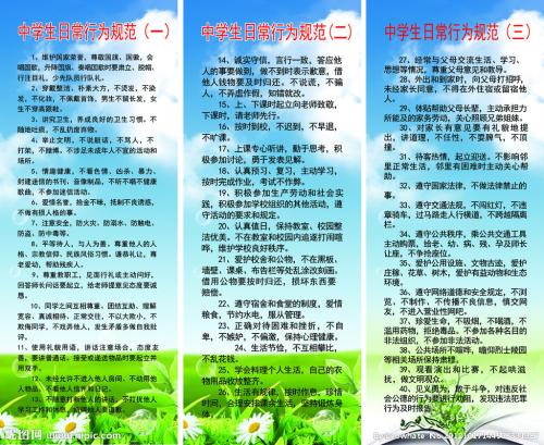 学校日常行为规范的口号