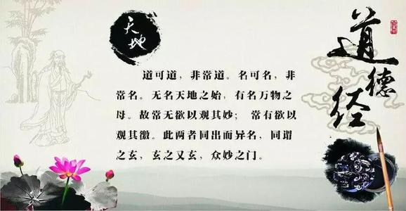 道德经