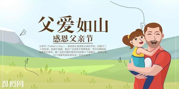 父亲节的祝福