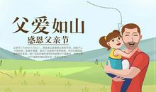 父亲节祝福短句