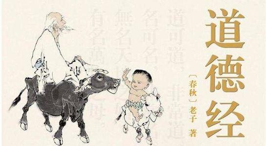 道德经