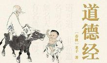 道德经名句