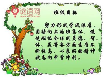 课堂学习目标口号