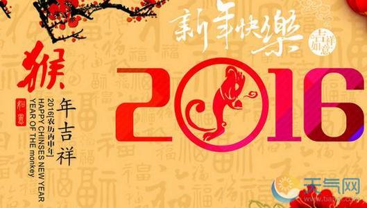元旦祝福