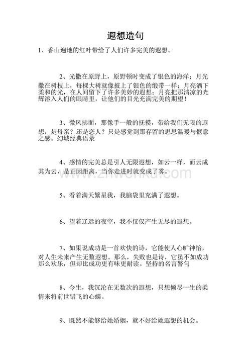 遐想