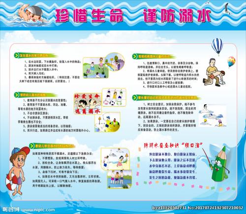 防止溺水的口号