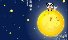 2020中秋节搞笑祝福语