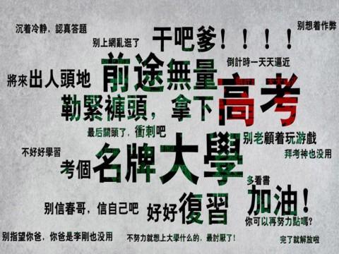 高中生的祝福