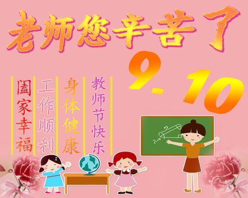 送老师祝福