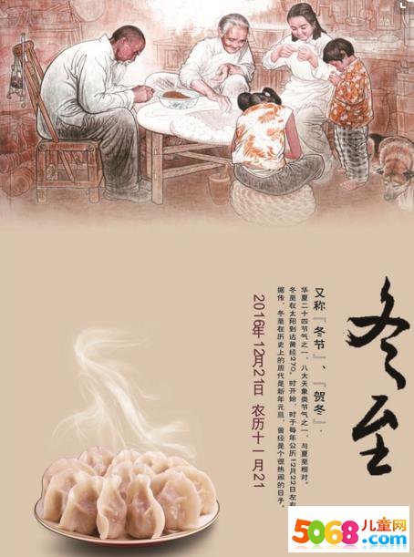 冬至的祝福