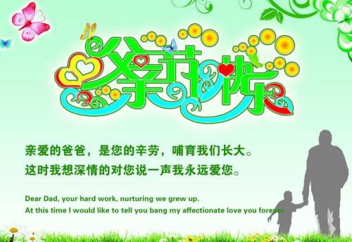 父亲节短祝福