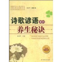 关于健康保护的谚语