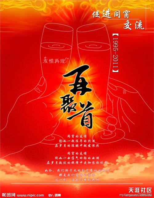 同学聚会的口号