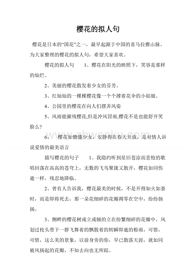黄鹰拟人化句子