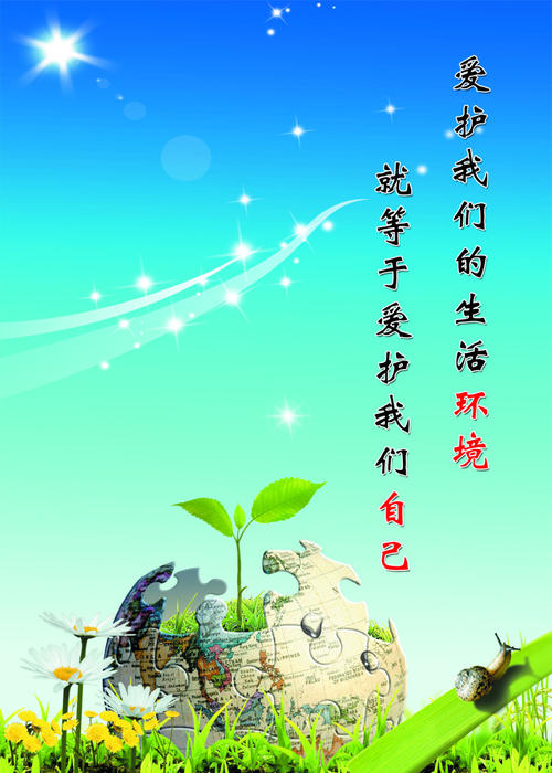 环境口号