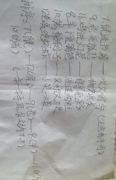 十二生肖谚语