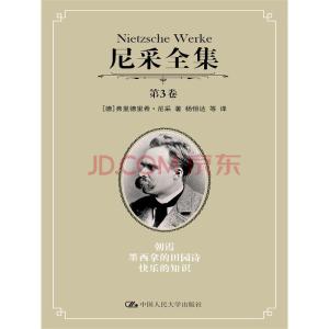 尼采的哲学名言