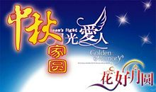 中秋节问候短信2020