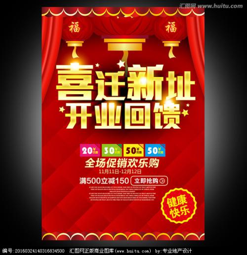 新年开幕问候
