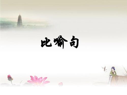 很快隐喻