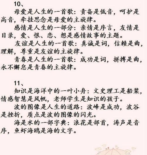 祝福平行句