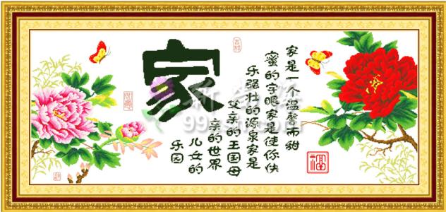 家常句