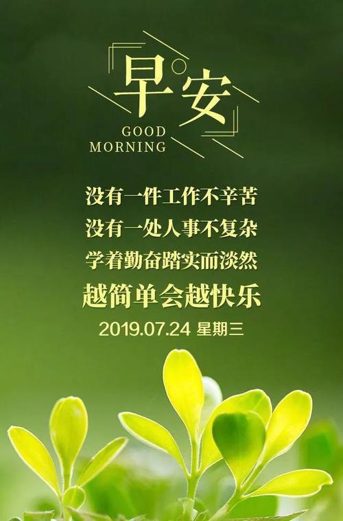 2019早安心语正能量