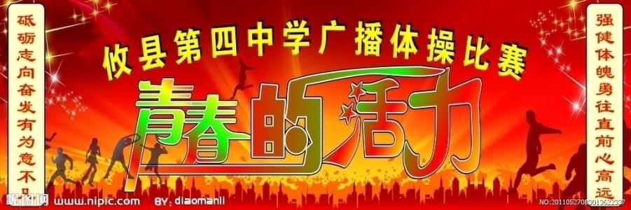 青年活力口号