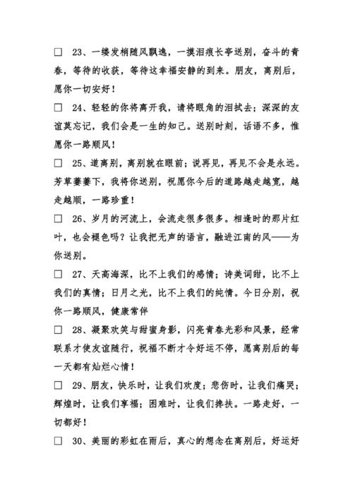 告别领导