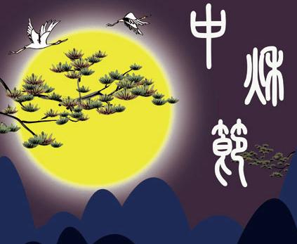 2020年中秋节微信祝福