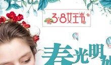 3.8女王祝福语