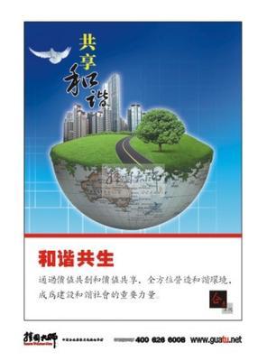 和谐企业口号