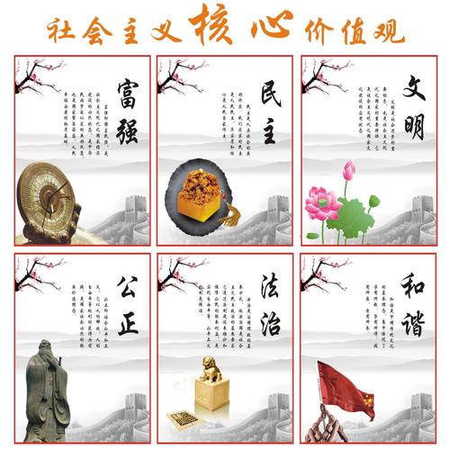 和谐口号
