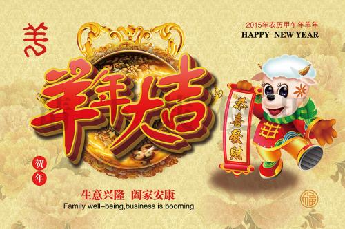 商人新年问候