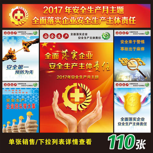 2018安全生产月主题口号