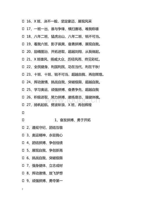 青年口号霸气