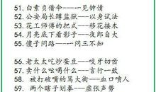 歇后语过街老鼠