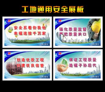 工地夏季安全标语