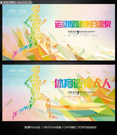 高中体育活动的口号