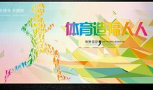 高中体育活动口号大全